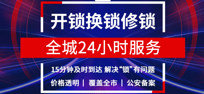 开汽车锁电话24小时上门服务 开汽车锁电话24小时上门服务