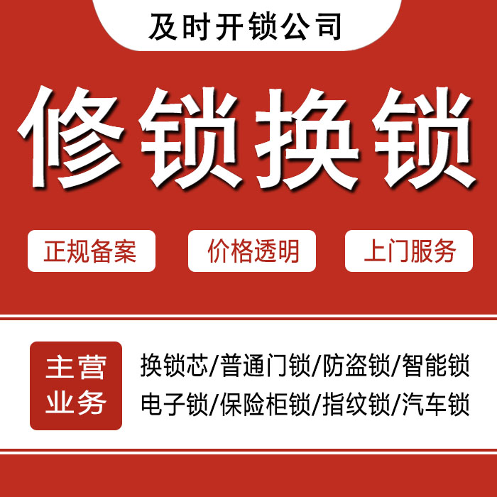 毕节赫章县24小时上门 [开锁换锁修锁] 防盗门·保险柜·汽车锁